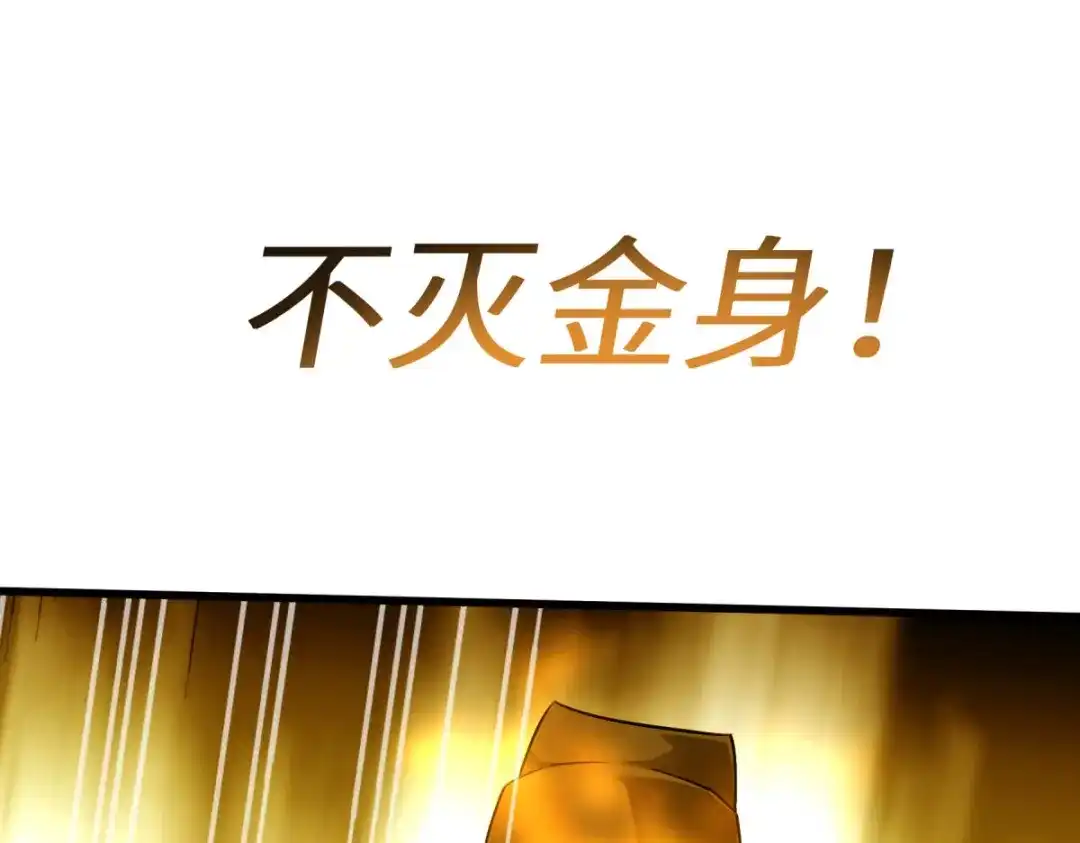 重生之我是大天神 - 第153话：不灭金身 - 第130张图