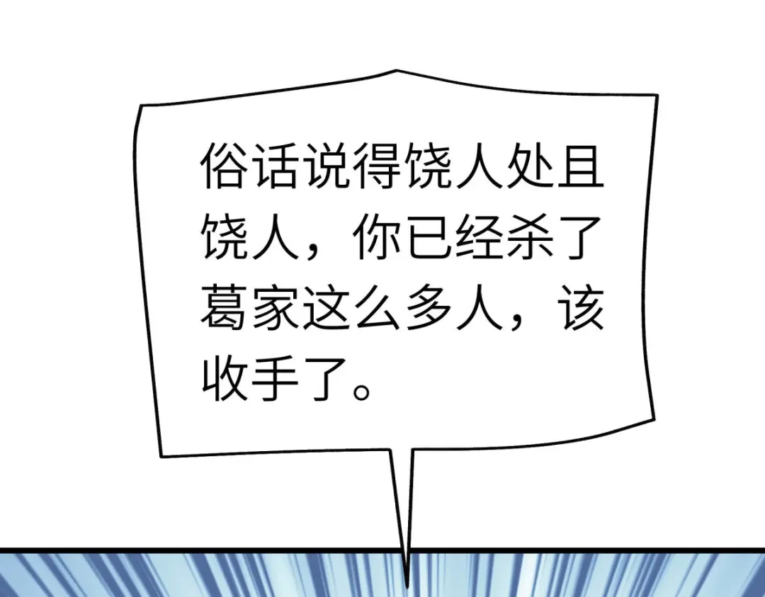 重生之我是大天神 - 第153话：不灭金身 - 第98张图