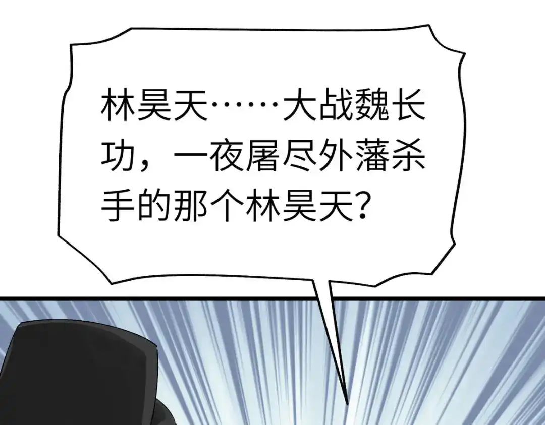 重生之我是大天神 - 第153话：不灭金身 - 第74张图