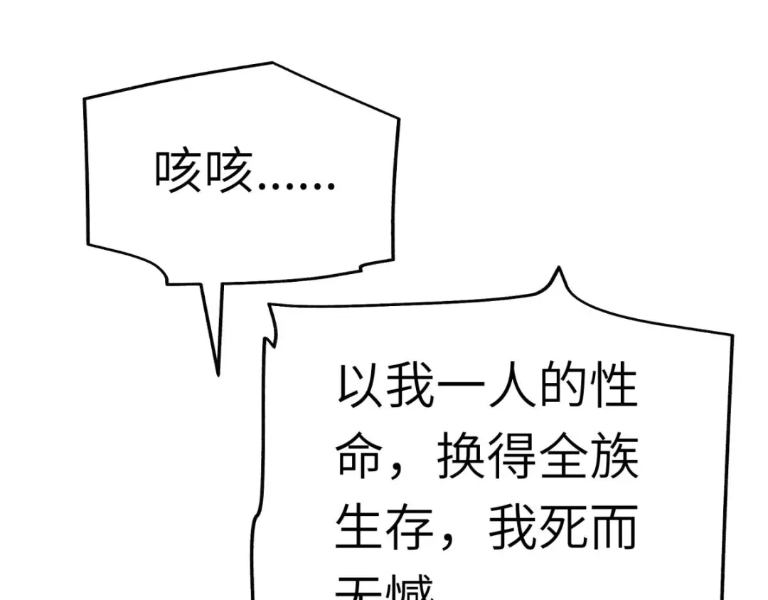 重生之我是大天神 - 第154话：血脉咒杀！ - 第80张图