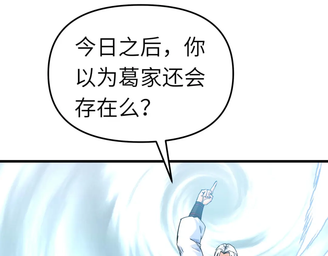 重生之我是大天神 - 第154话：血脉咒杀！ - 第84张图