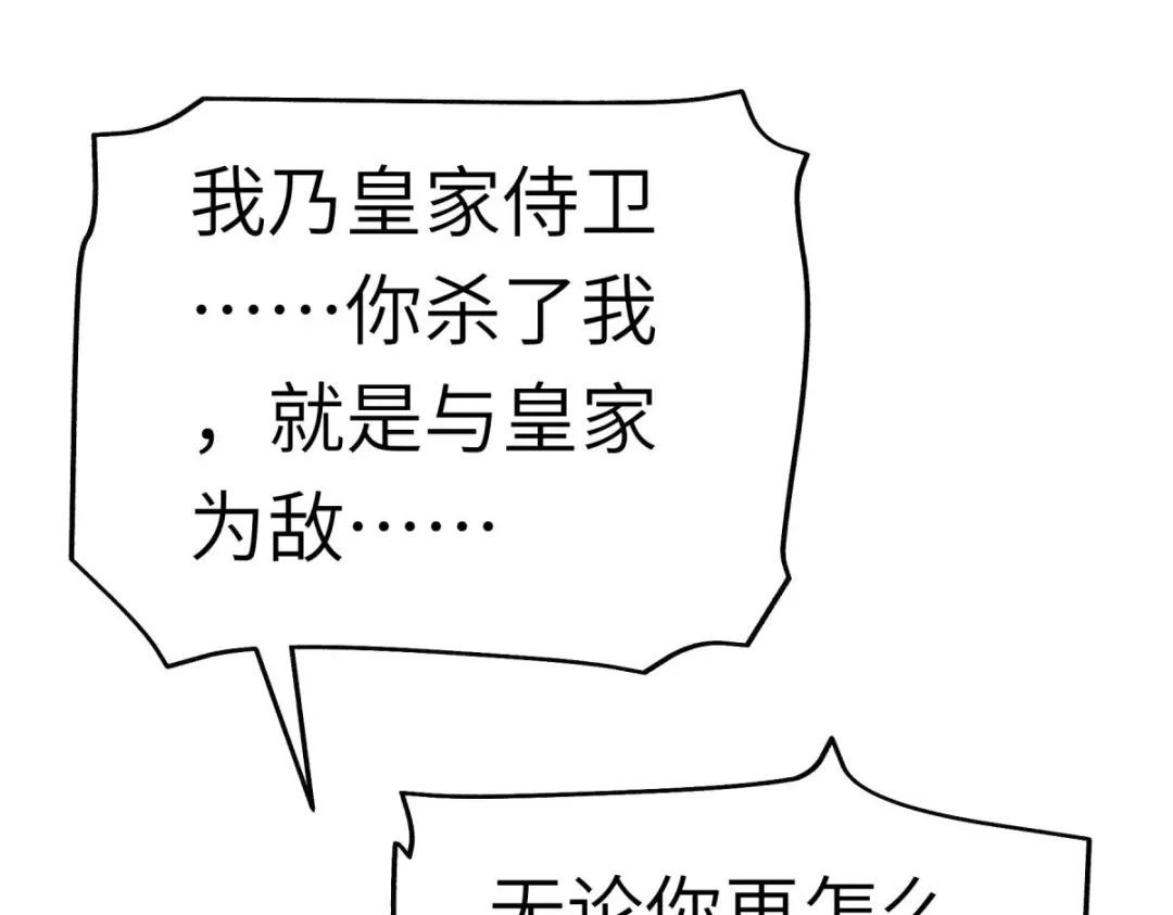 重生之我是大天神 - 第154话：血脉咒杀！ - 第72张图