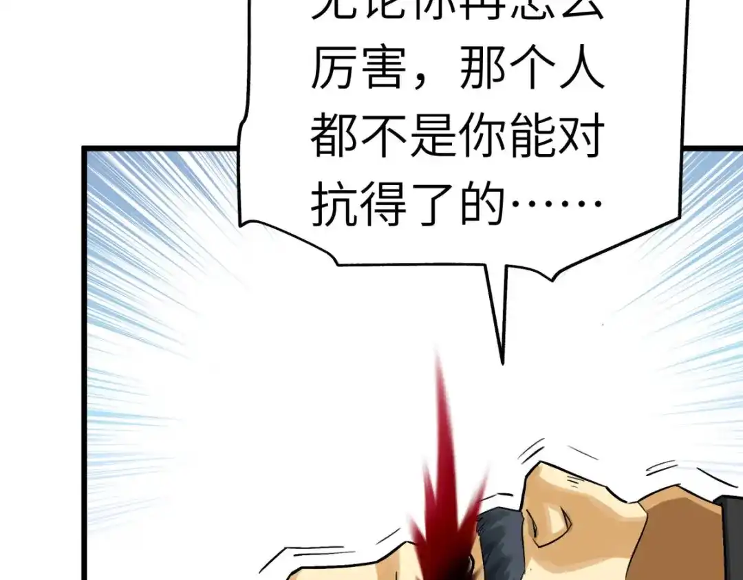 重生之我是大天神 - 第154话：血脉咒杀！ - 第73张图