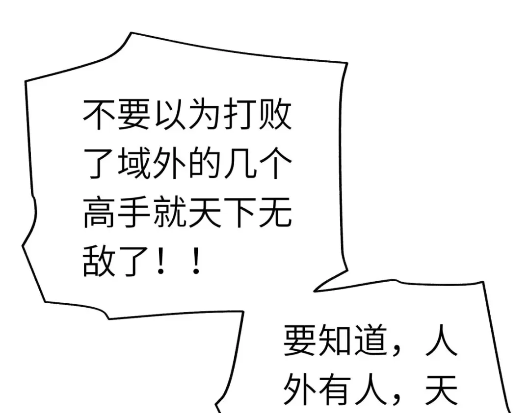 重生之我是大天神 - 第154话：血脉咒杀！ - 第41张图