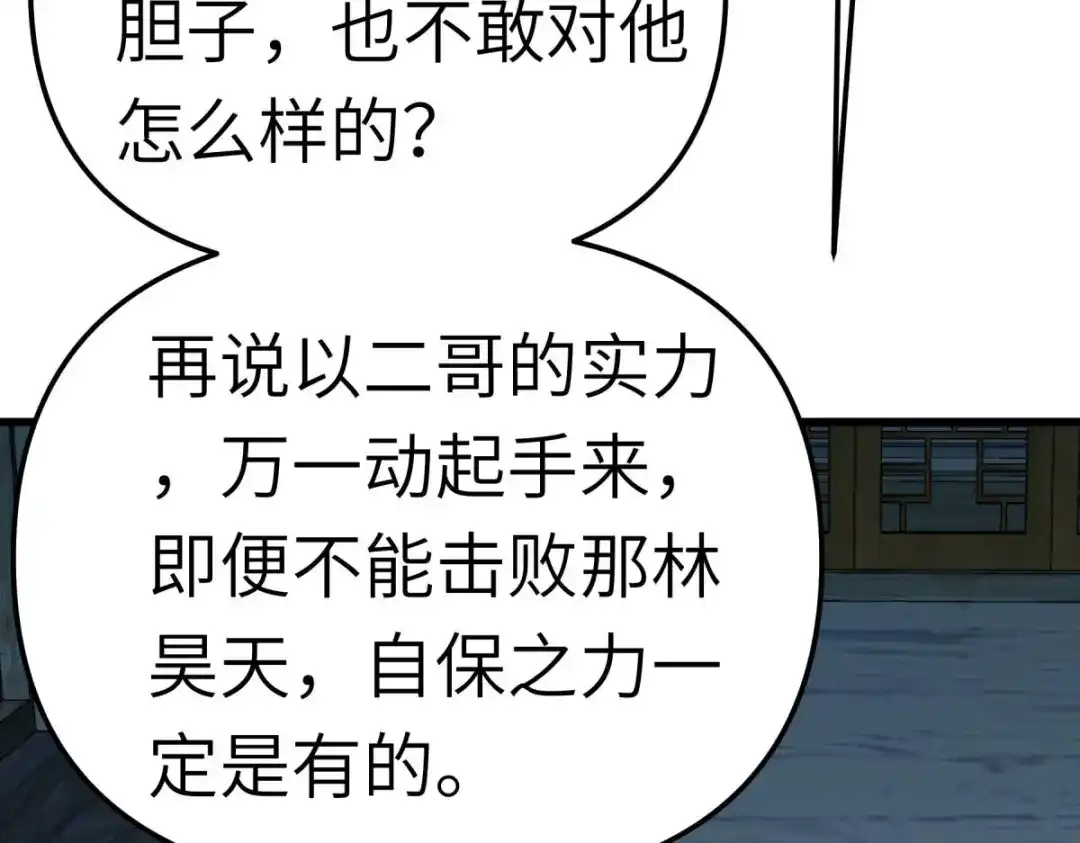 重生之我是大天神 - 第154话：血脉咒杀！ - 第116张图