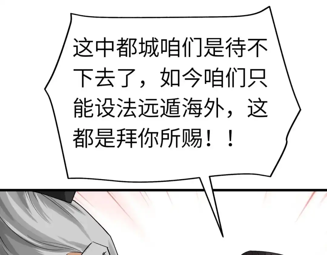 重生之我是大天神 - 第154话：血脉咒杀！ - 第119张图