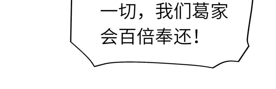 重生之我是大天神 - 第154话：血脉咒杀！ - 第83张图