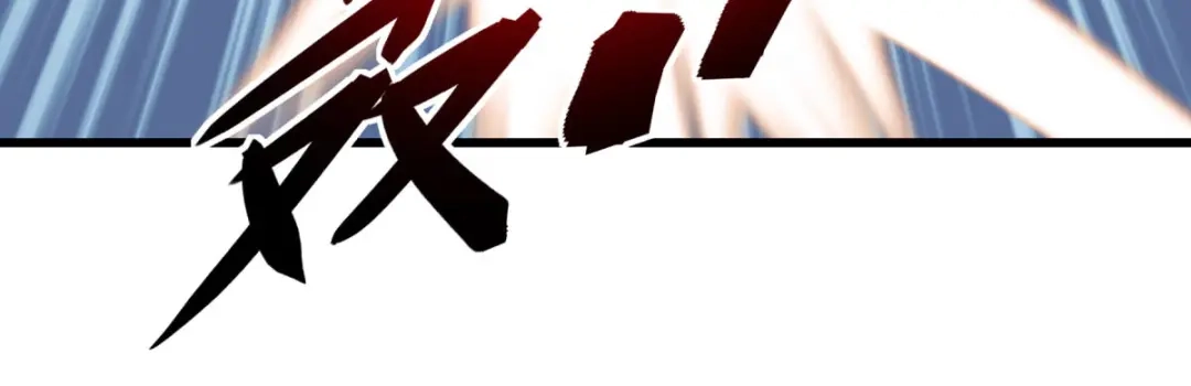 重生之我是大天神 - 第154话：血脉咒杀！ - 第4张图