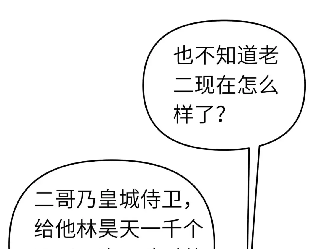 重生之我是大天神 - 第154话：血脉咒杀！ - 第115张图