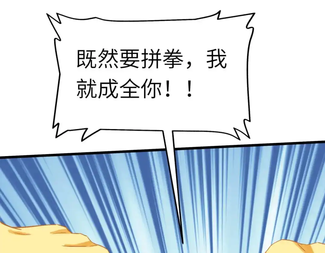 重生之我是大天神 - 第154话：血脉咒杀！ - 第48张图