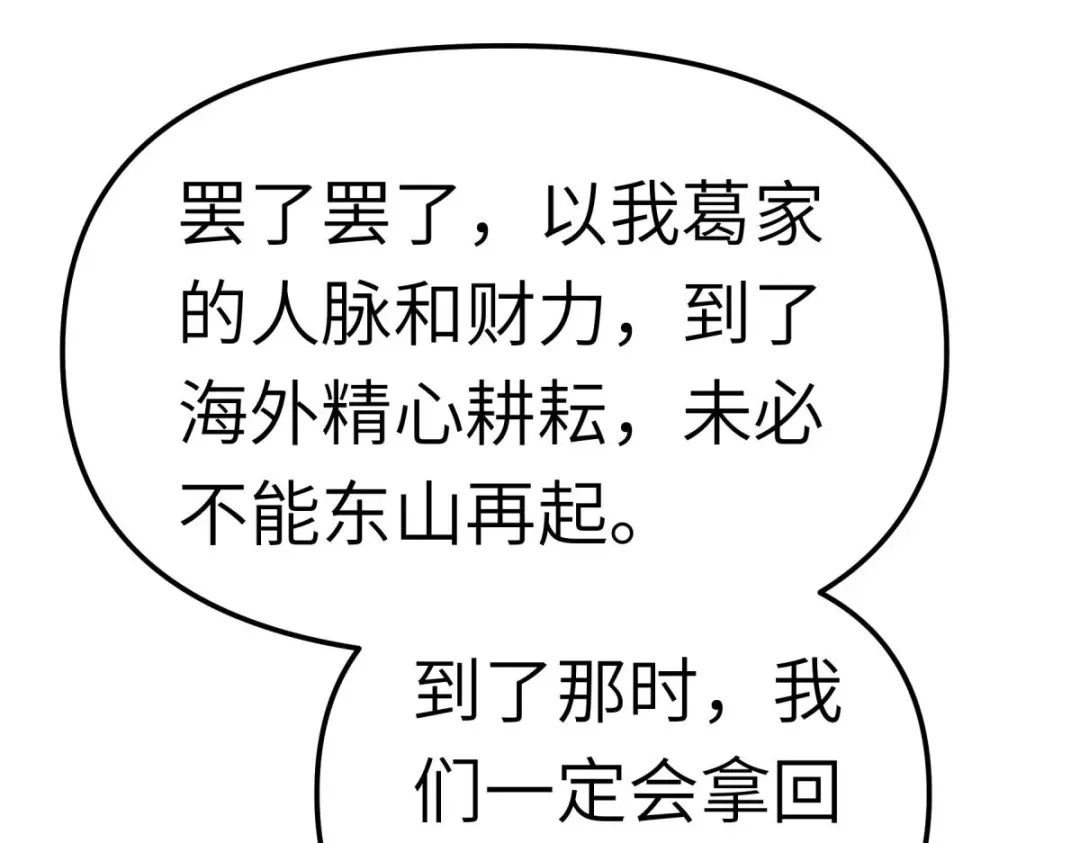 重生之我是大天神 - 第154话：血脉咒杀！ - 第123张图