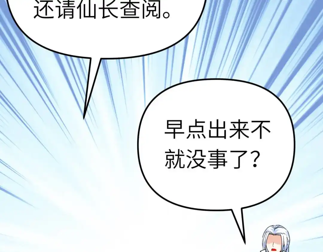 重生之我是大天神 - 第155话：登船 - 第69张图