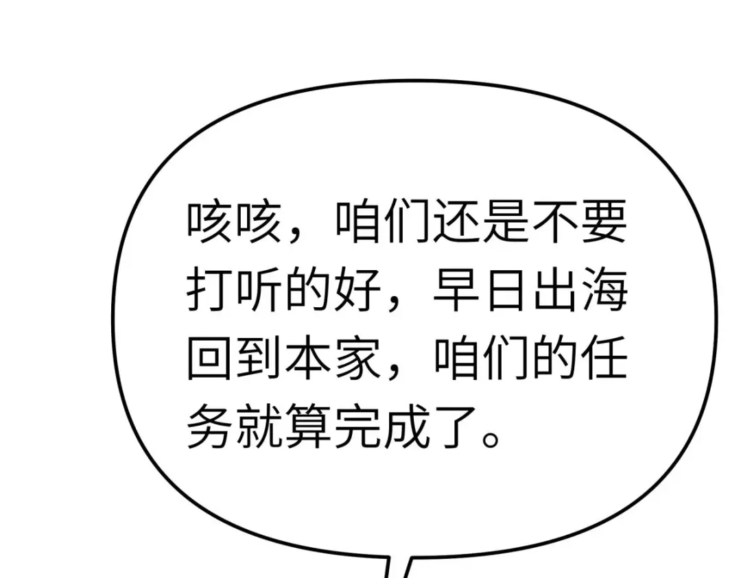 重生之我是大天神 - 第155话：登船 - 第9张图