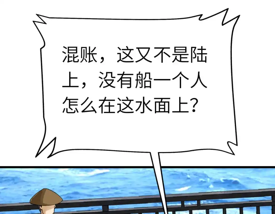 重生之我是大天神 - 第155话：登船 - 第96张图