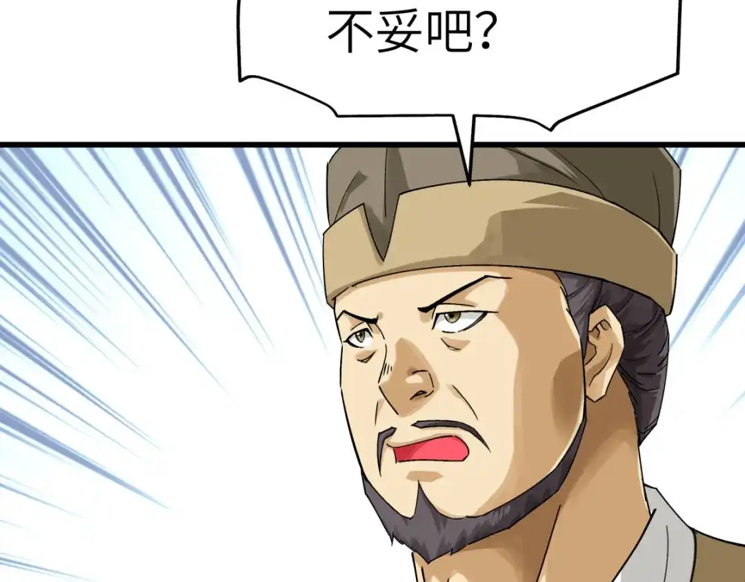 重生之我是大天神 - 第155话：登船 - 第124张图