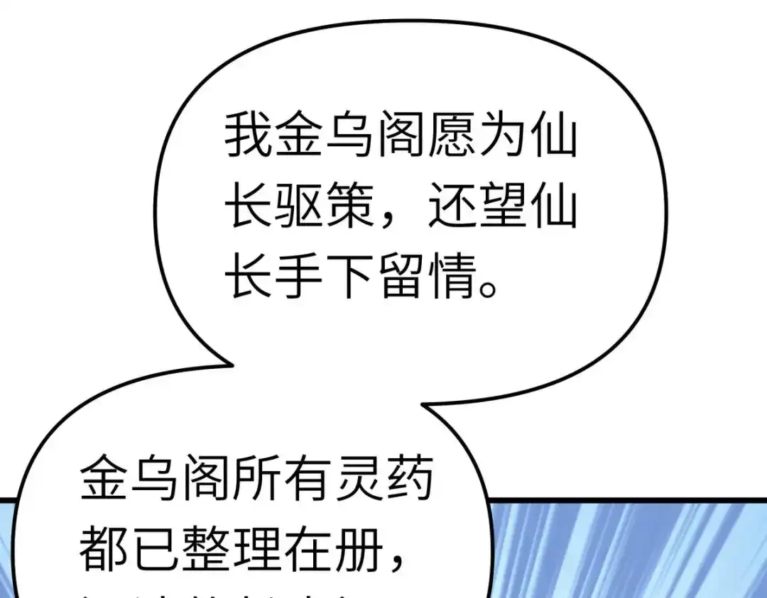 重生之我是大天神 - 第155话：登船 - 第68张图