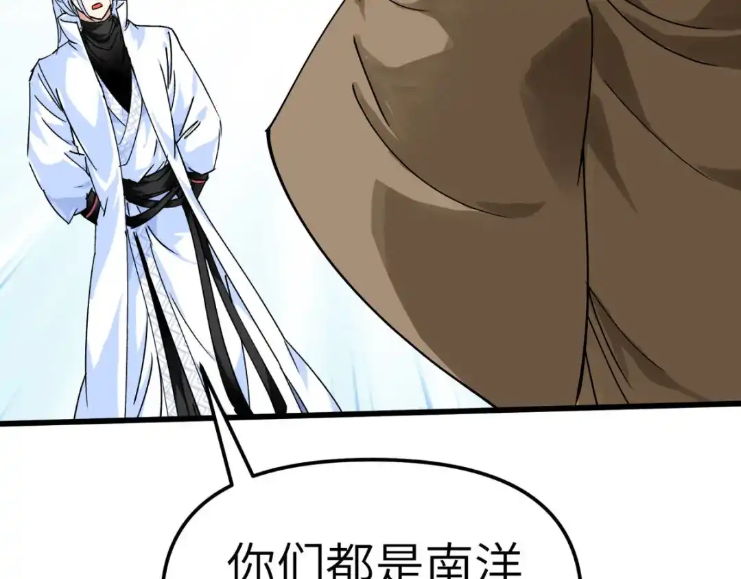 重生之我是大天神 - 第155话：登船 - 第121张图