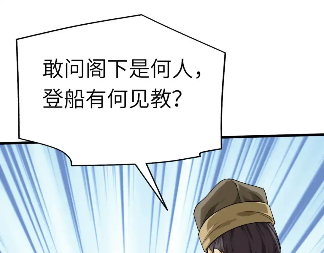 重生之我是大天神 - 第155话：登船 - 第119张图