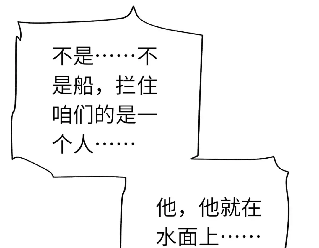 重生之我是大天神 - 第155话：登船 - 第92张图