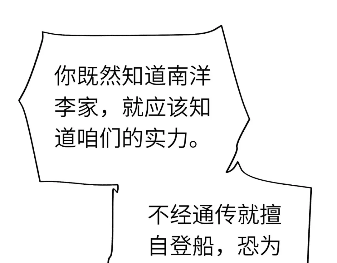 重生之我是大天神 - 第155话：登船 - 第123张图