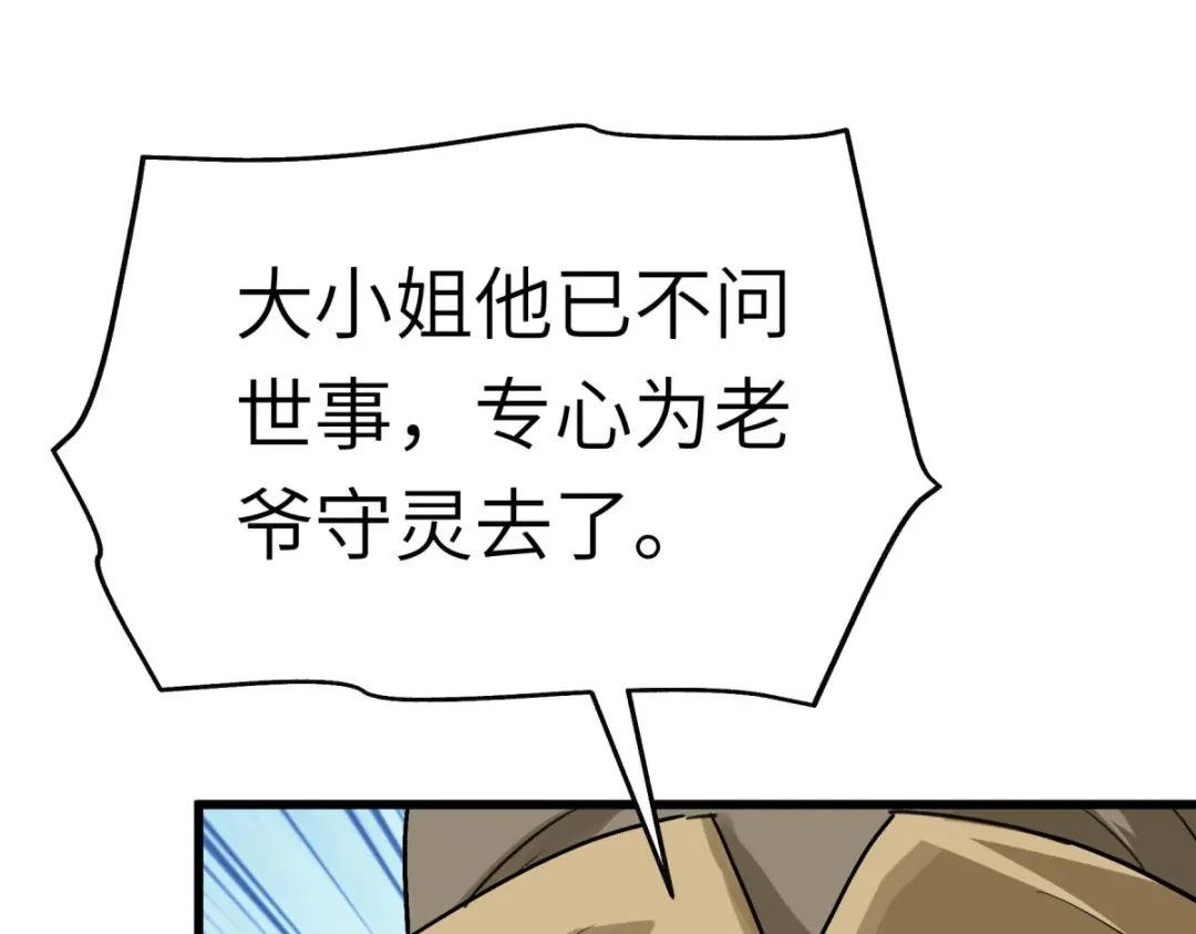 重生之我是大天神 - 第156话：海市 - 第13张图