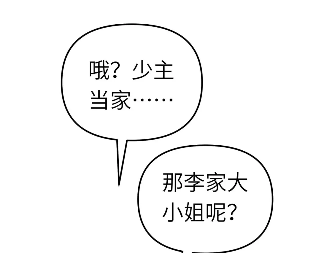 重生之我是大天神 - 第156话：海市 - 第9张图