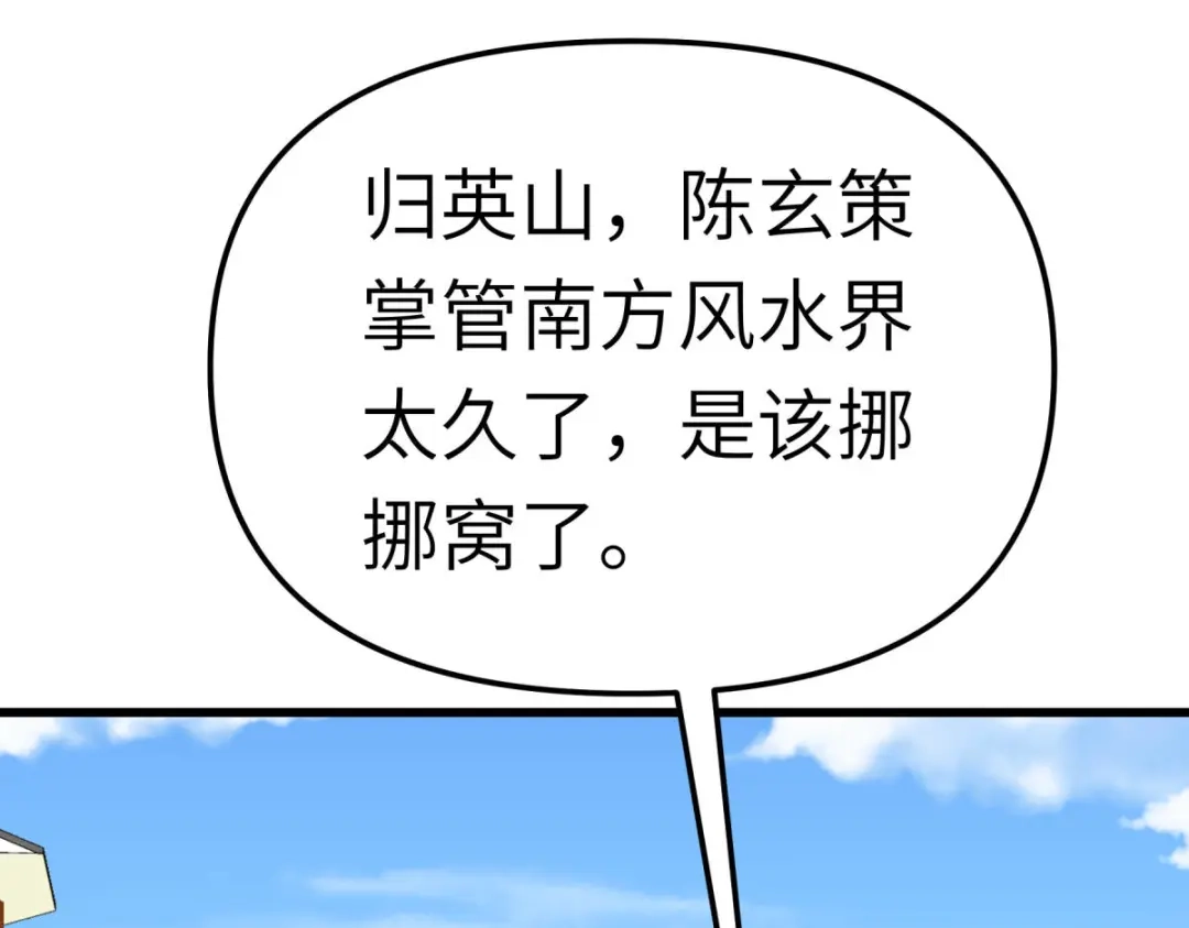 重生之我是大天神 - 第156话：海市 - 第114张图