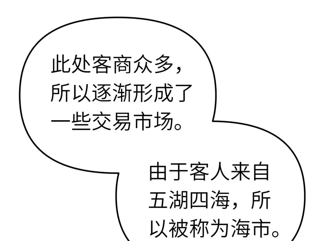 重生之我是大天神 - 第156话：海市 - 第129张图