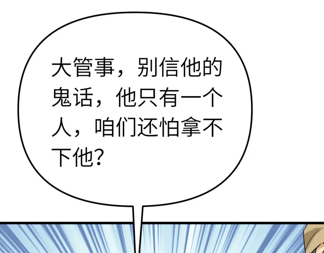 重生之我是大天神 - 第156话：海市 - 第37张图