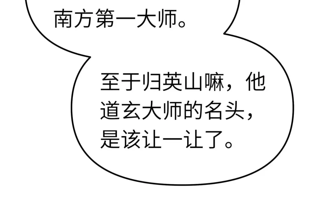 重生之我是大天神 - 第156话：海市 - 第117张图