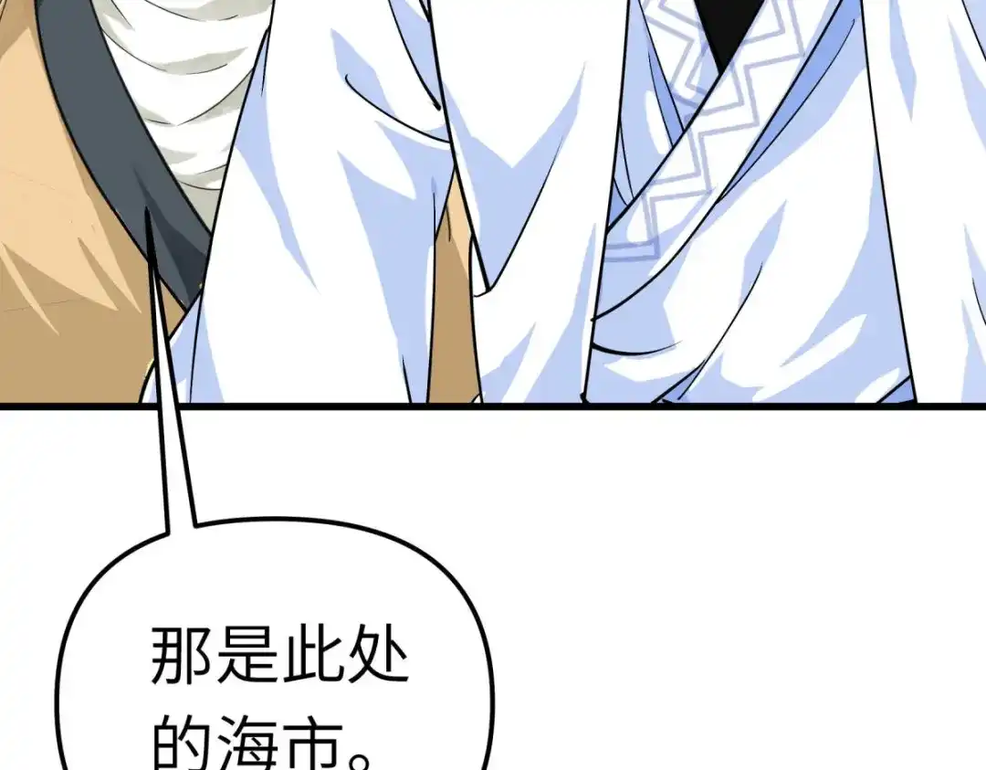 重生之我是大天神 - 第156话：海市 - 第124张图