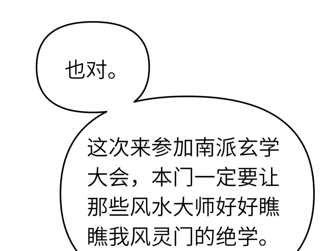 重生之我是大天神 - 第156话：海市 - 第110张图