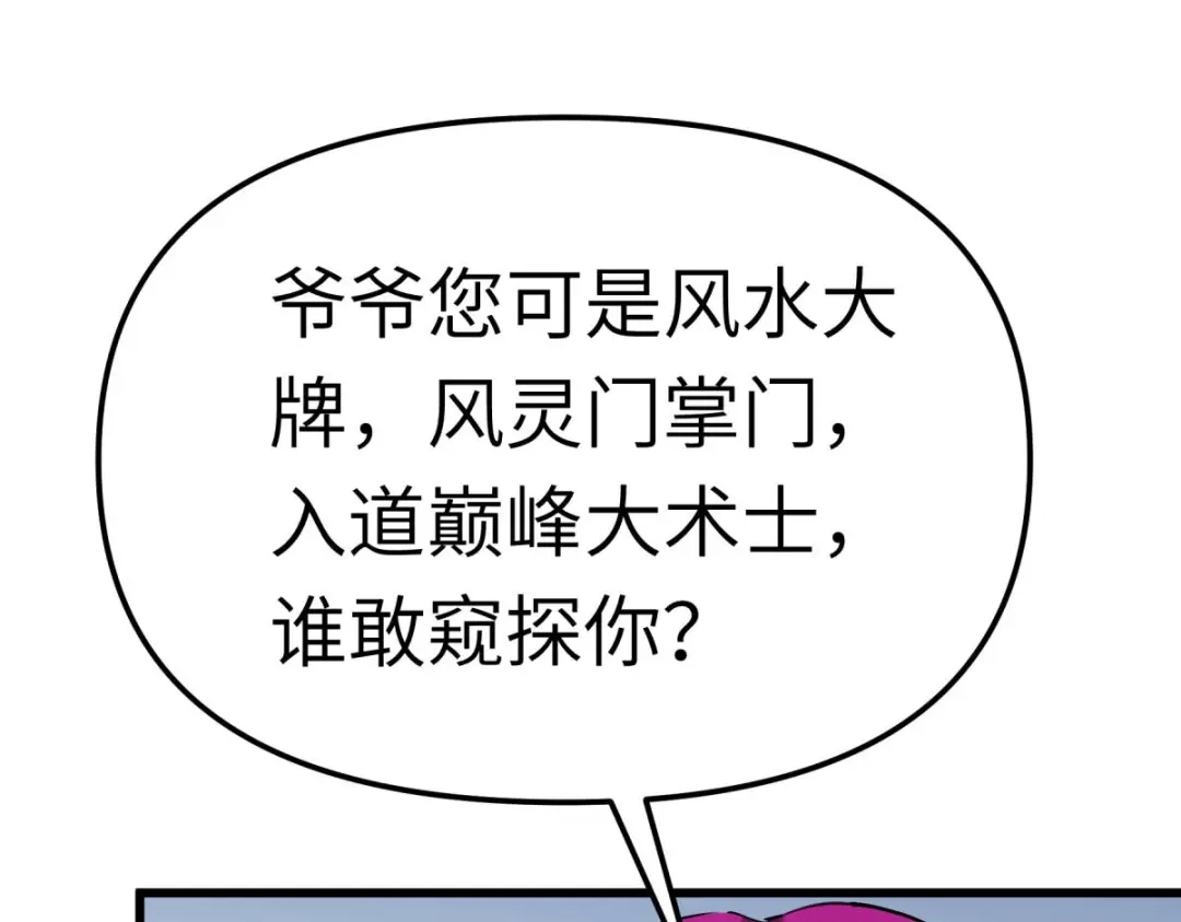 重生之我是大天神 - 第156话：海市 - 第107张图