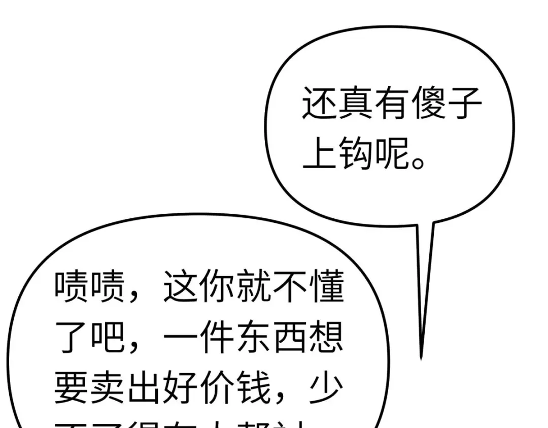 重生之我是大天神 - 第157话：狂鲨帮 - 第28张图