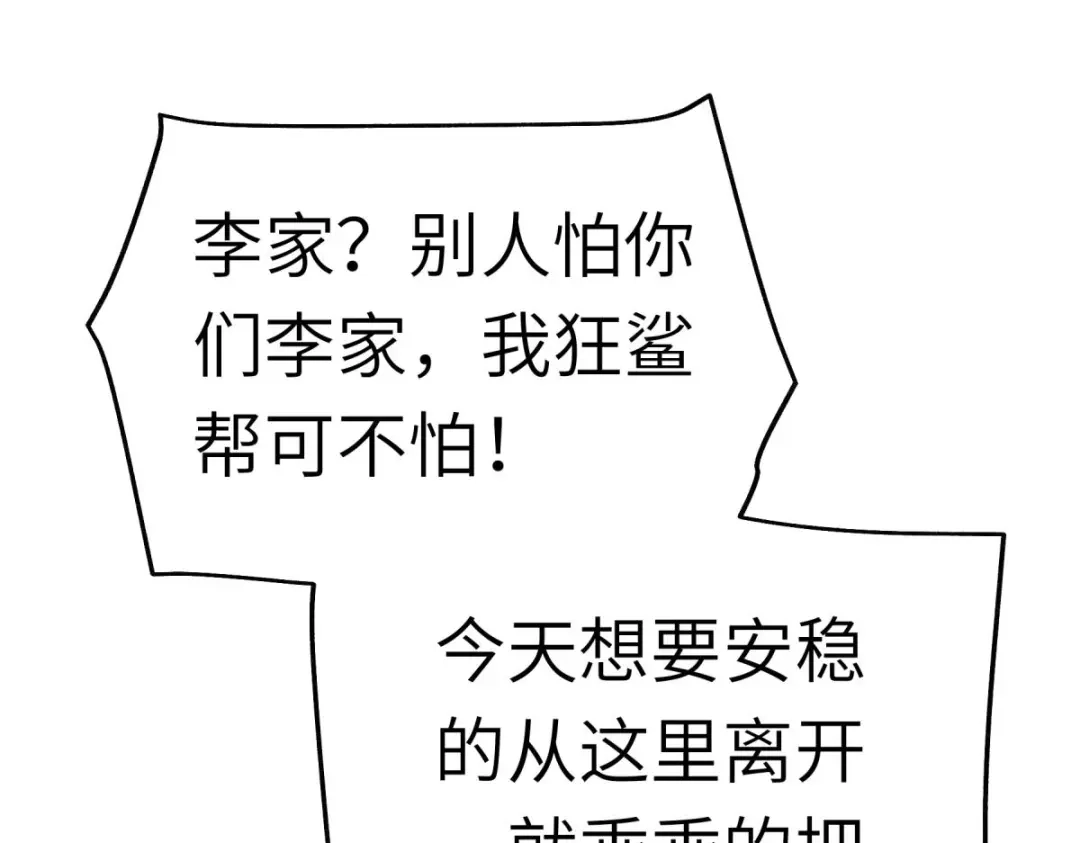 重生之我是大天神 - 第157话：狂鲨帮 - 第121张图