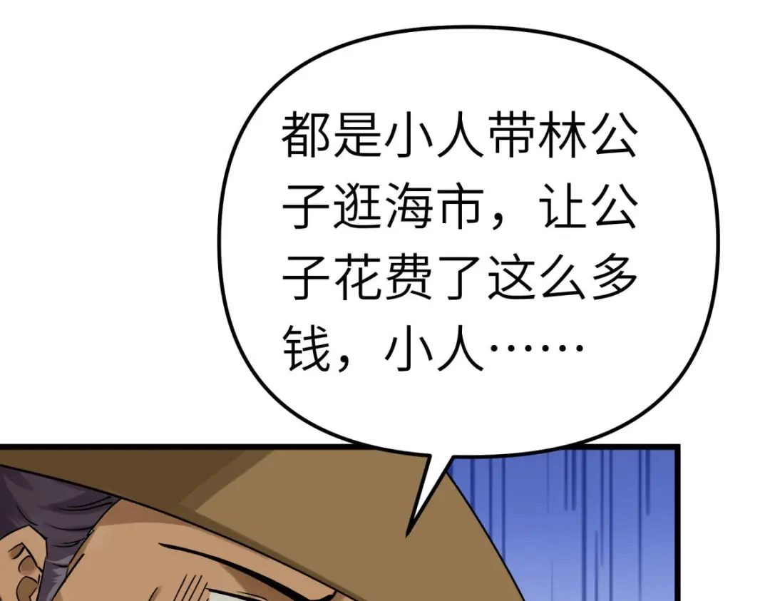 重生之我是大天神 - 第157话：狂鲨帮 - 第93张图