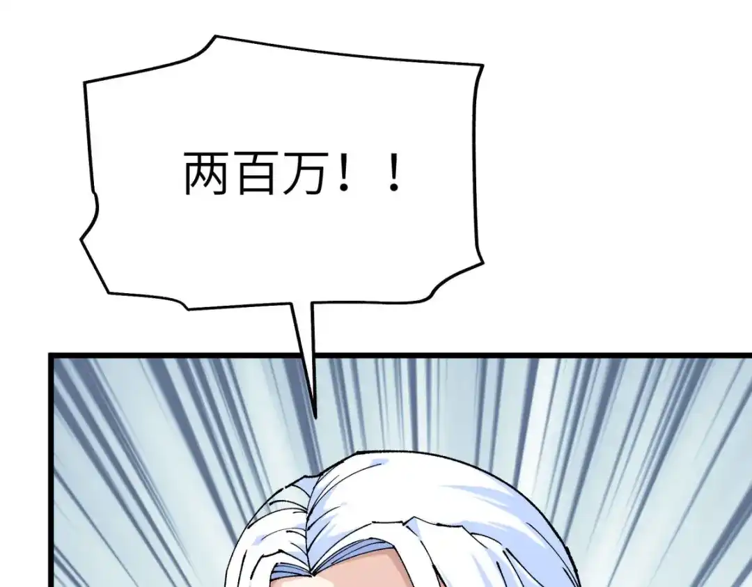 重生之我是大天神 - 第157话：狂鲨帮 - 第55张图