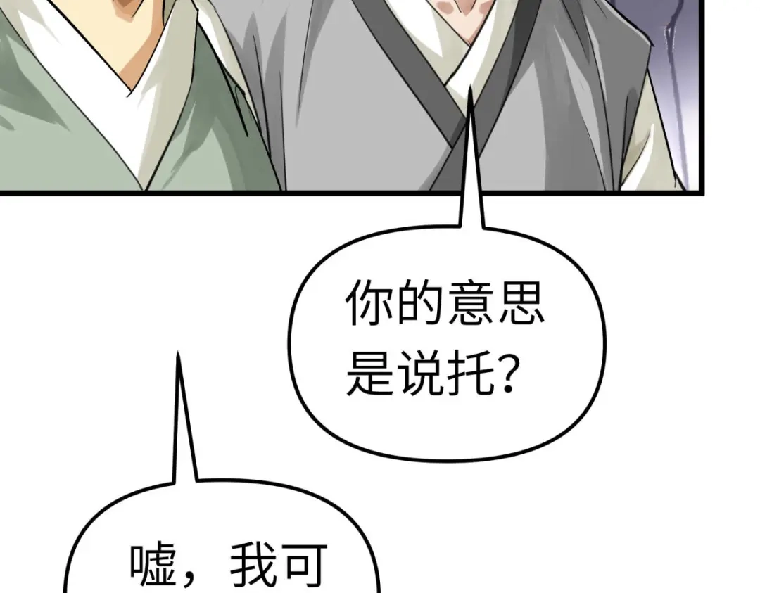 重生之我是大天神 - 第157话：狂鲨帮 - 第30张图