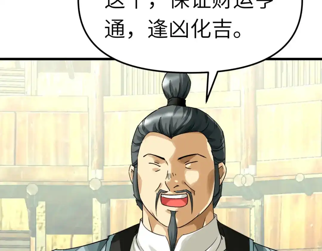 重生之我是大天神 - 第157话：狂鲨帮 - 第13张图