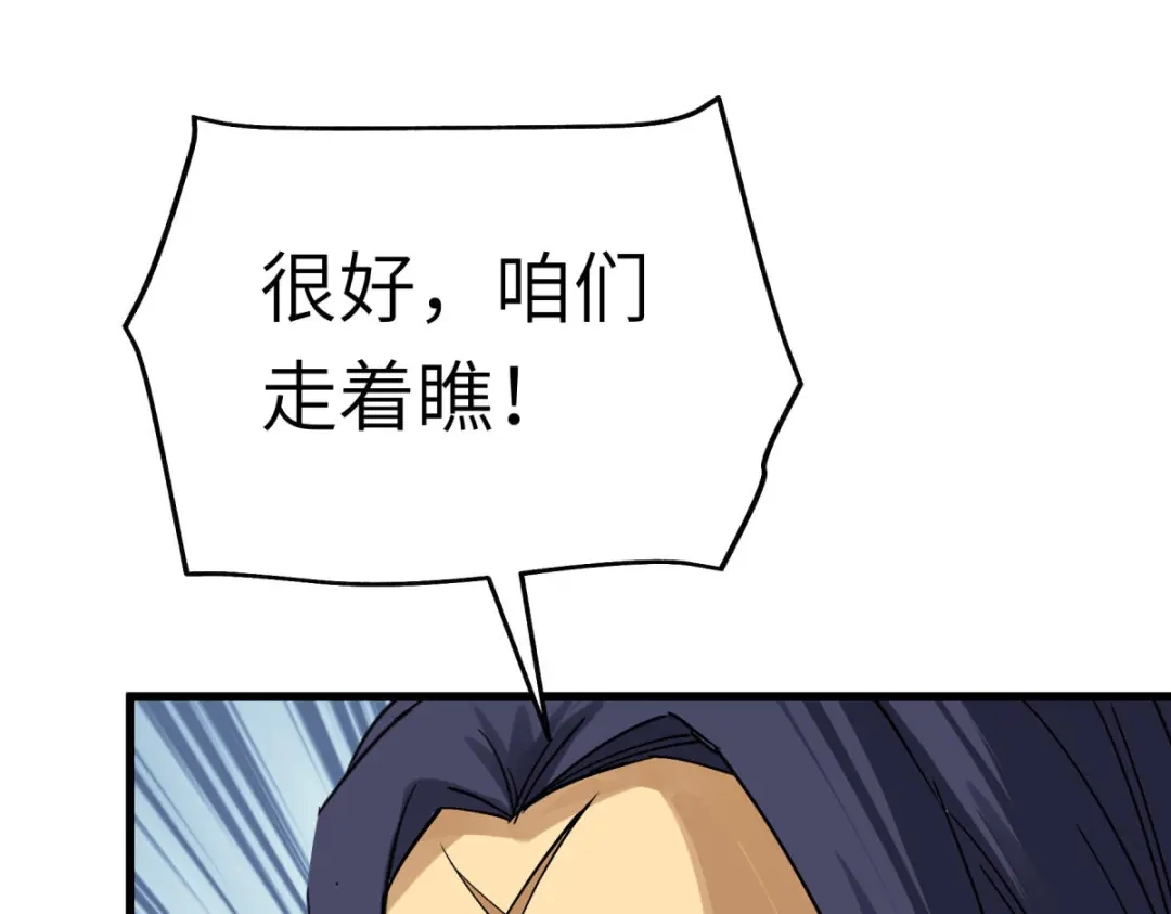 重生之我是大天神 - 第157话：狂鲨帮 - 第75张图