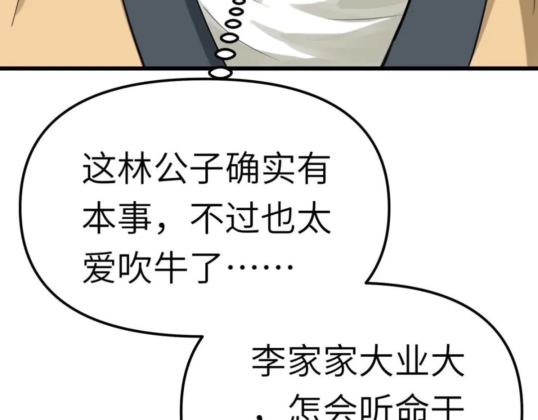 重生之我是大天神 - 第157话：狂鲨帮 - 第103张图