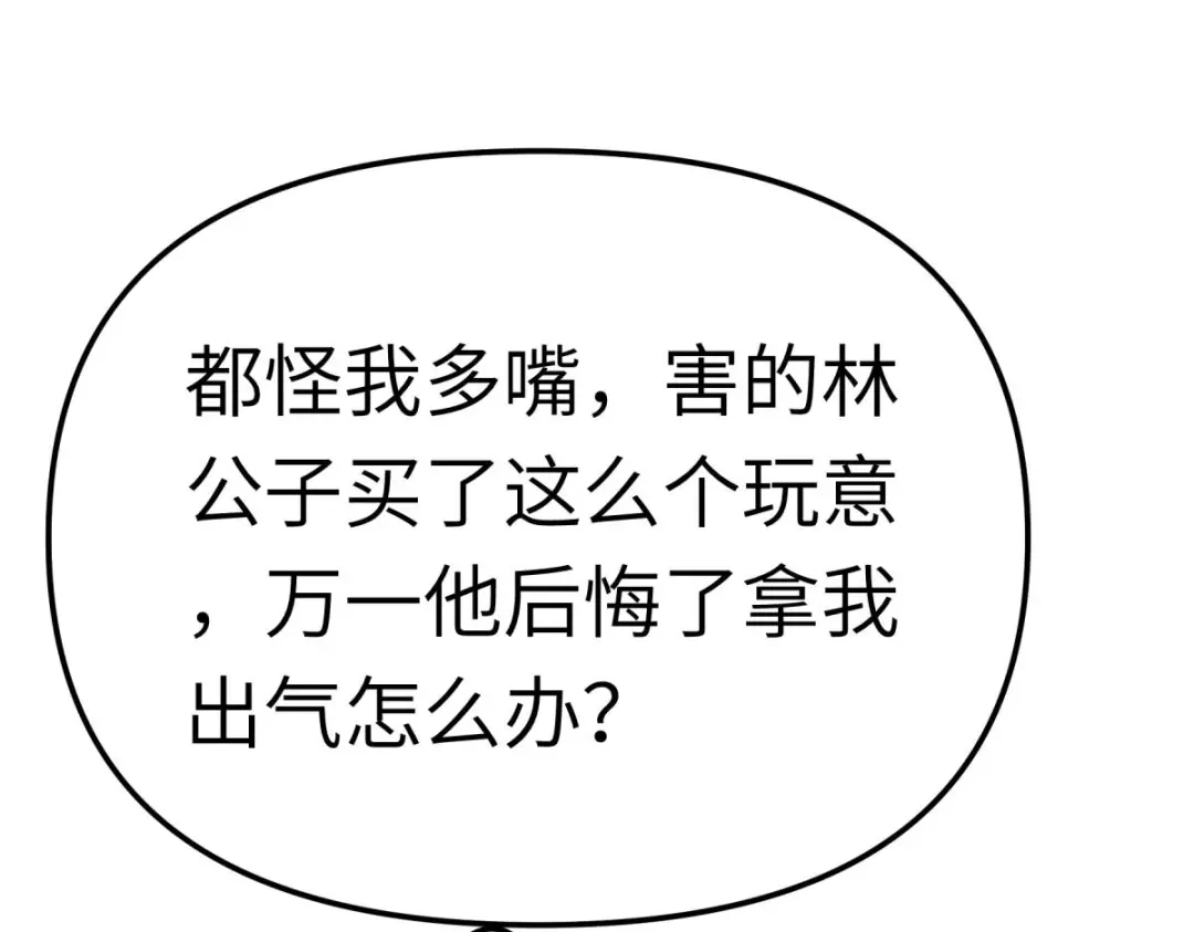 重生之我是大天神 - 第157话：狂鲨帮 - 第82张图