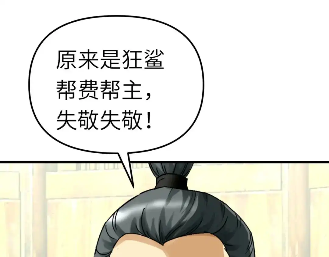 重生之我是大天神 - 第157话：狂鲨帮 - 第51张图