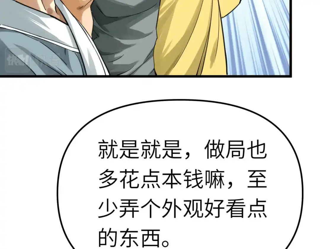 重生之我是大天神 - 第157话：狂鲨帮 - 第22张图