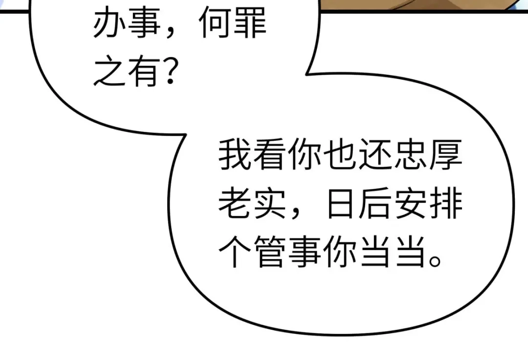 重生之我是大天神 - 第157话：狂鲨帮 - 第100张图