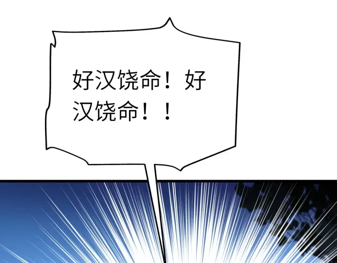 重生之我是大天神 - 第158话：好汉饶命！ - 第21张图