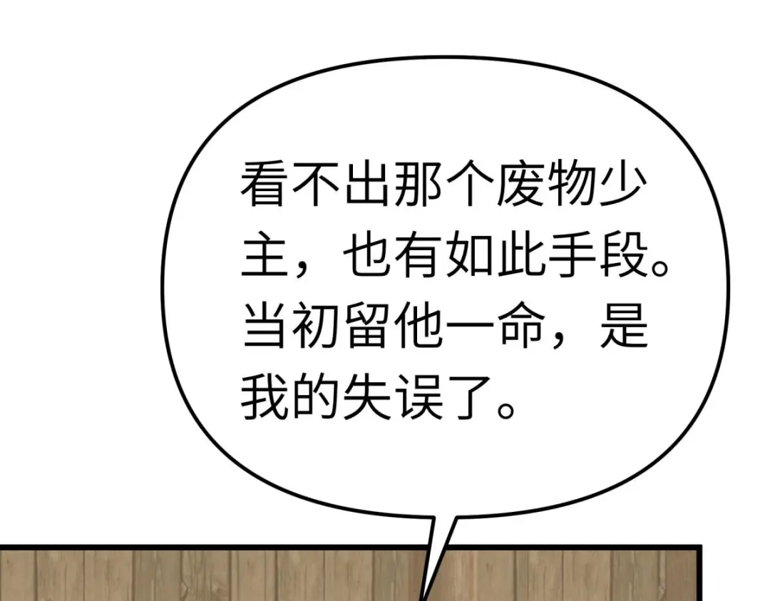 重生之我是大天神 - 第158话：好汉饶命！ - 第91张图