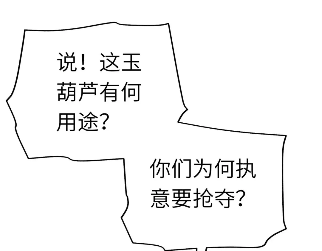 重生之我是大天神 - 第158话：好汉饶命！ - 第25张图