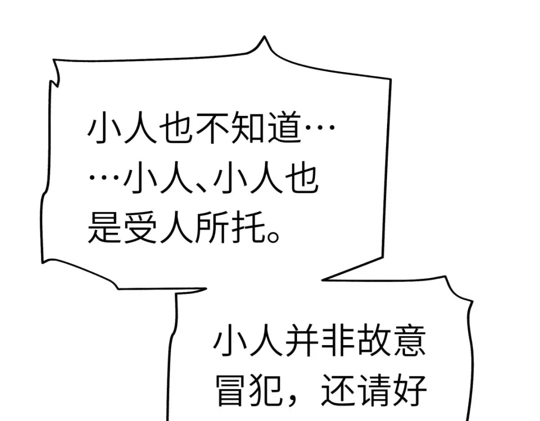 重生之我是大天神 - 第158话：好汉饶命！ - 第29张图