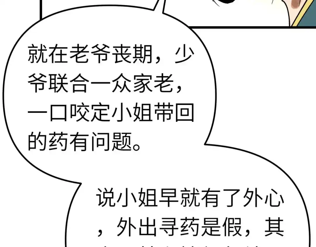 重生之我是大天神 - 第158话：好汉饶命！ - 第85张图